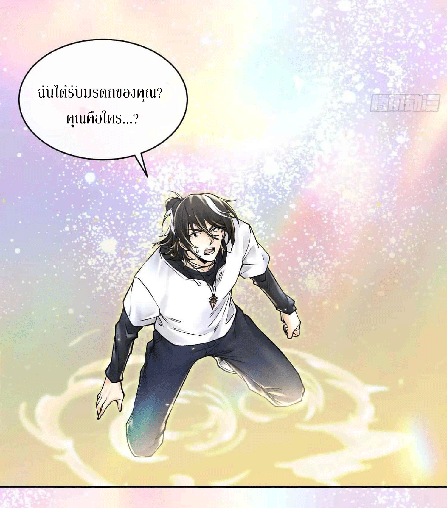 God’s Contempt ตอนที่ 6 หน้า 45
