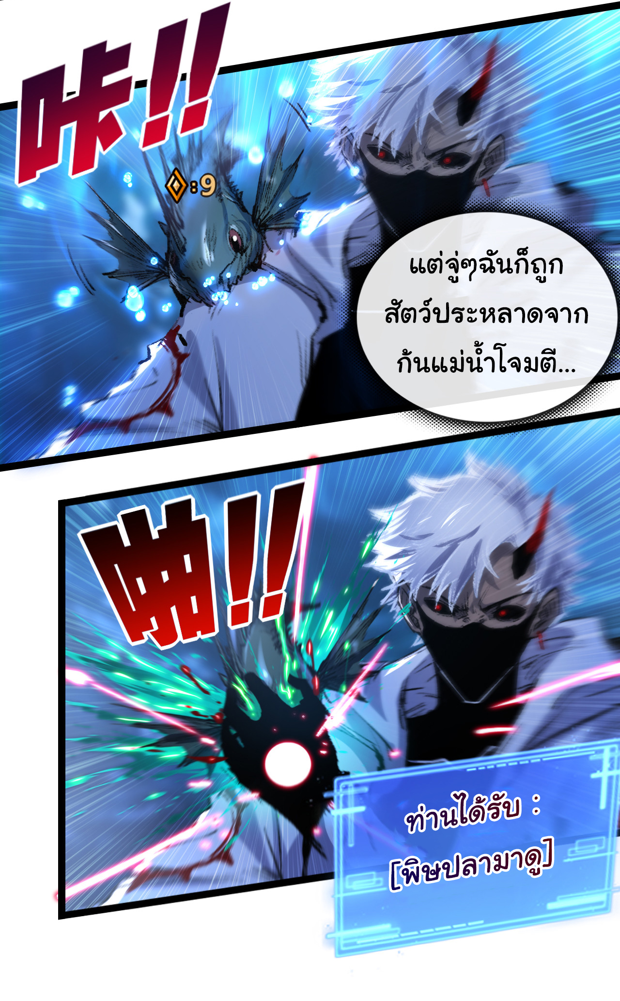 I'm the boss in Magic Moon ตอนที่ 33 หน้า 12