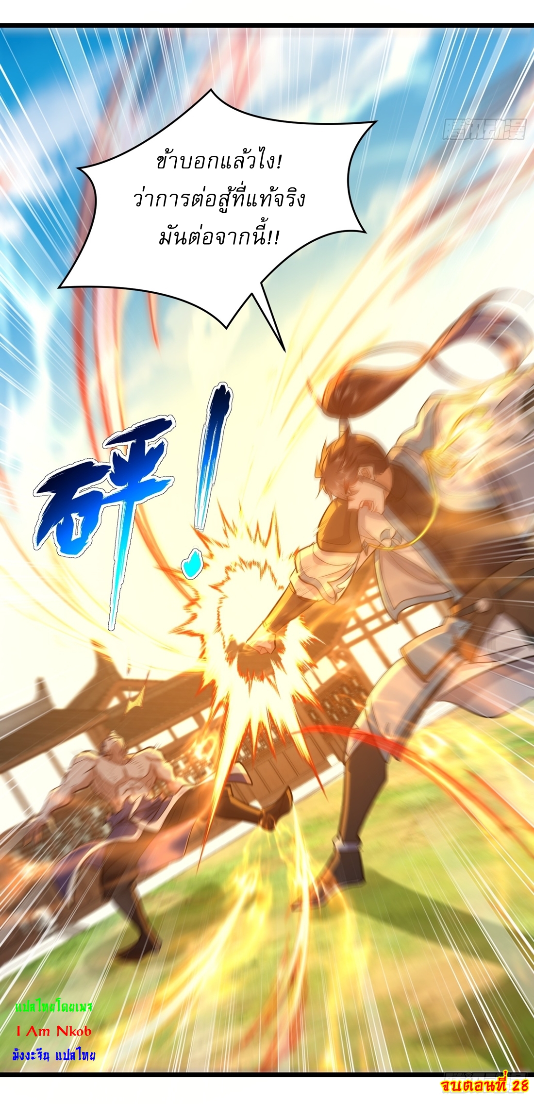 As An Immortal, I Only Practice Forbidden Arts เซียนอย่างข้า ฝึกเพียงเคล็ดวิชาต้องห้ามเท่านั้น! ตอนที่ 28 หน้า 22