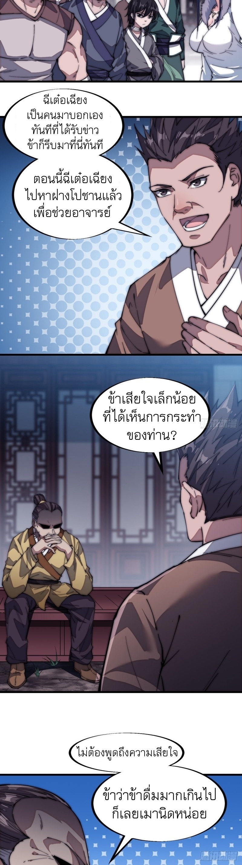 Starting a Mountain ตอนที่ 111 หน้า 3