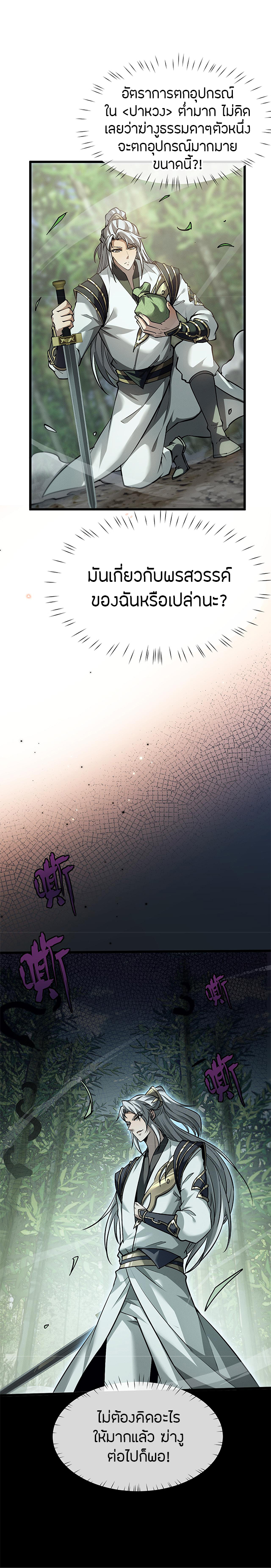 จอมดาบฟูลไทม์ ตอนที่ 2 หน้า 13