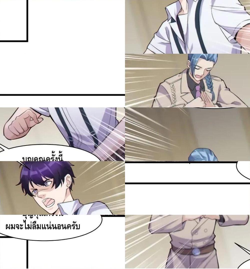 Super Bodyguard ตอนที่ 19 หน้า 26