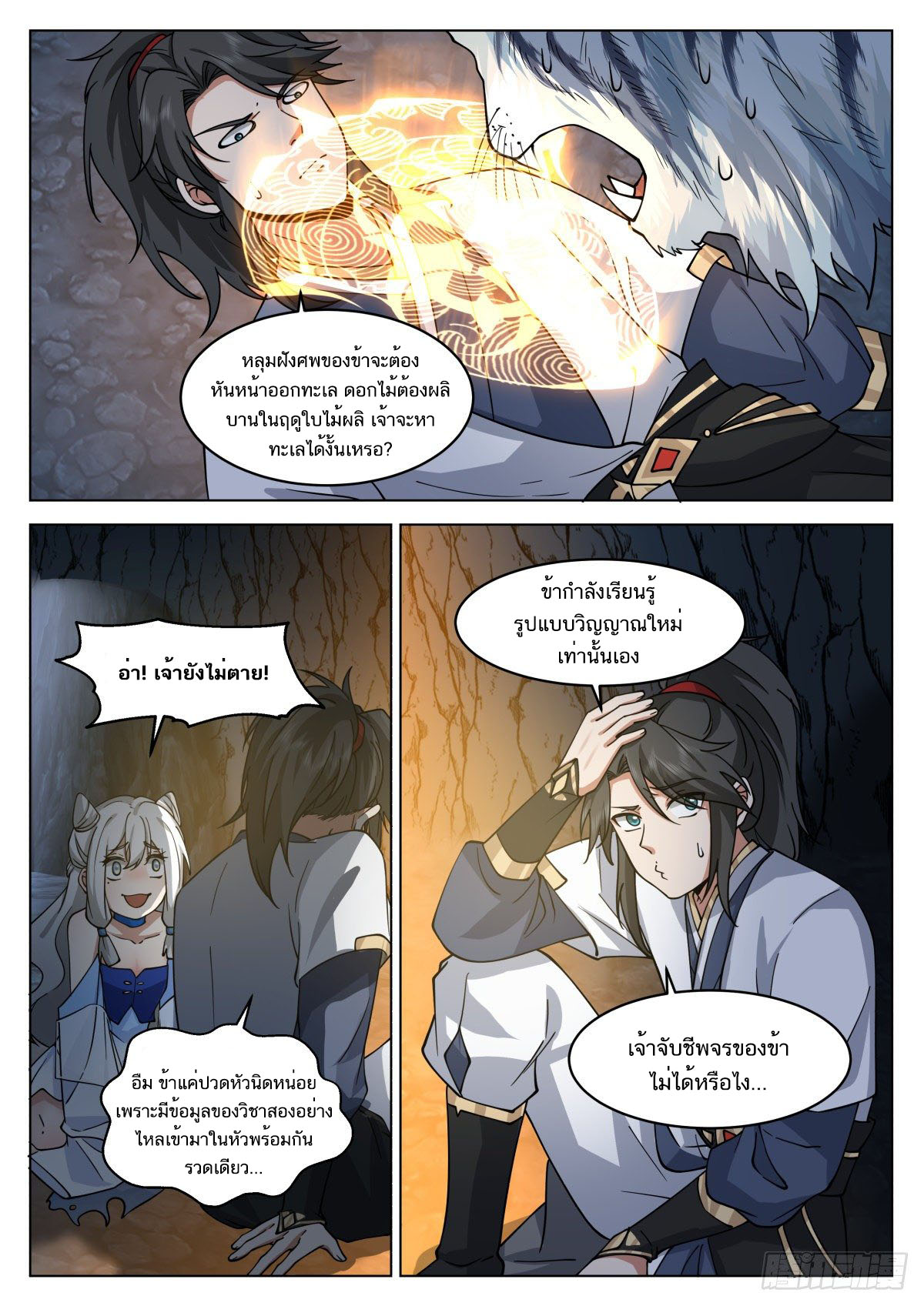 Great Sage of Humanity ตอนที่ 21 หน้า 3