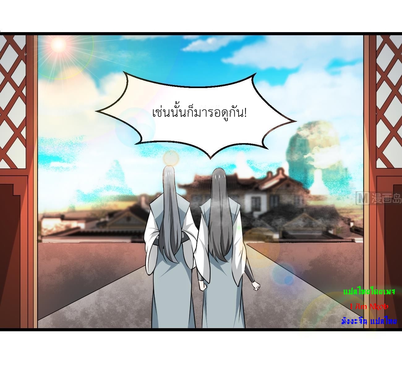 มหาจอมปราชญ์ ปราณเทวะ ตอนที่ 118 หน้า 5