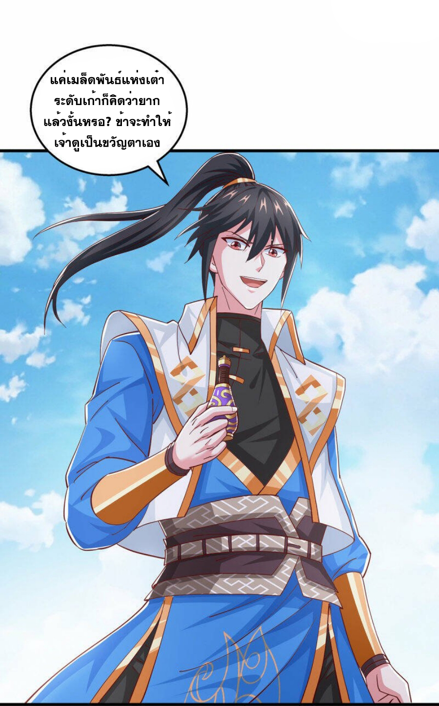 One Step Toward Freedom ตอนที่ 366 หน้า 29