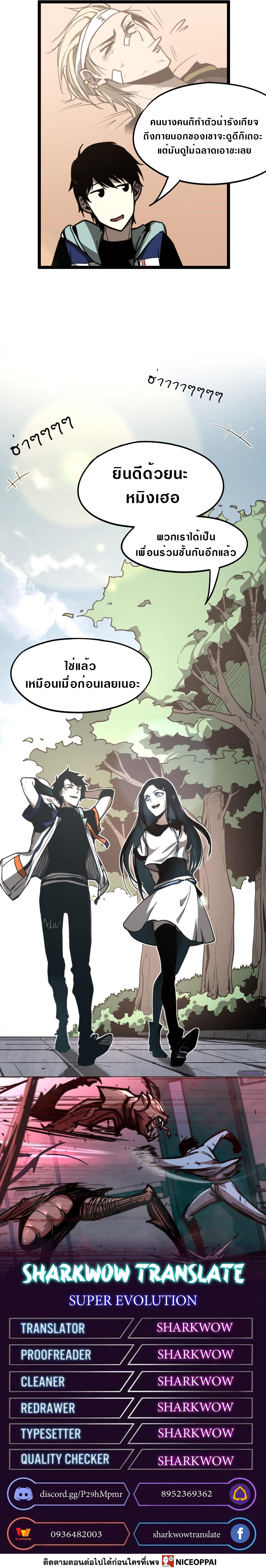 Super Evolution ตอนที่ 34 หน้า 11