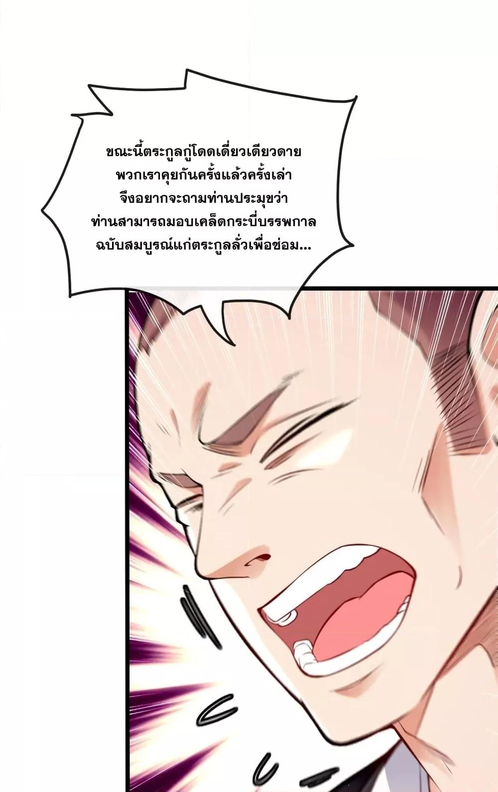 สิบมหาจักรพรรดิล้วนเป็นศิษย์ข้า ตอนที่ 5 หน้า 17