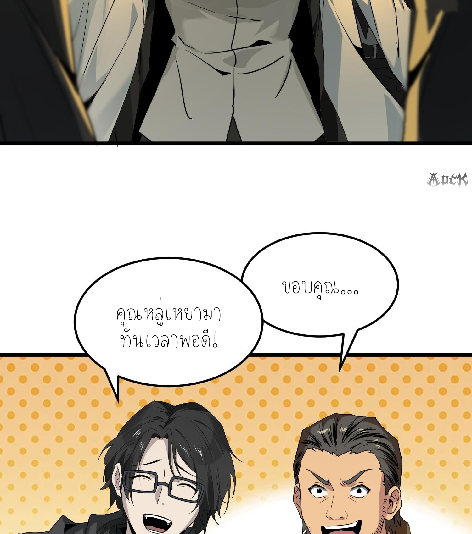 ฉันเป็นปีศาจในดวงดาว ตอนที่ 10 หน้า 73