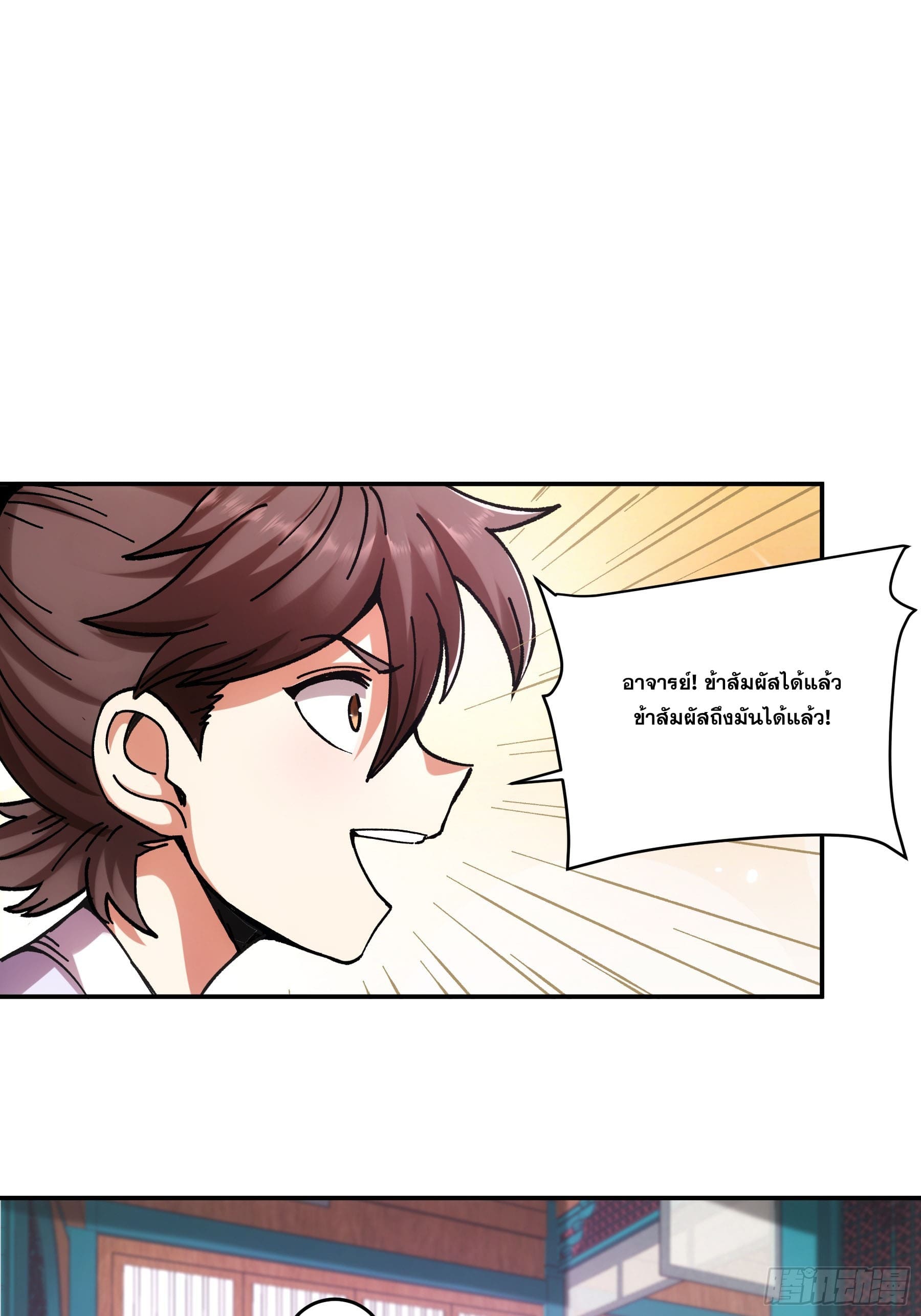 หาญท้าชะตาฟ้า ปริศนายุทธจักร ตอนที่ 7 หน้า 22