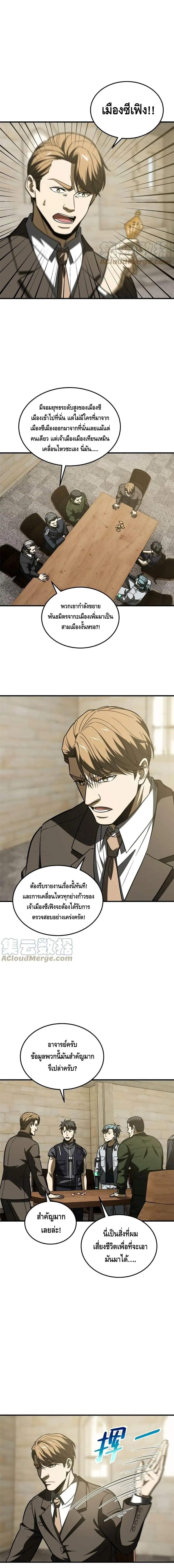 [ชนจีน] ระบบจอมยุทธ์สุดโกงแห่งโลกคู่ขนาน - Global Martial Arts ตอนที่ 197 หน้า 5