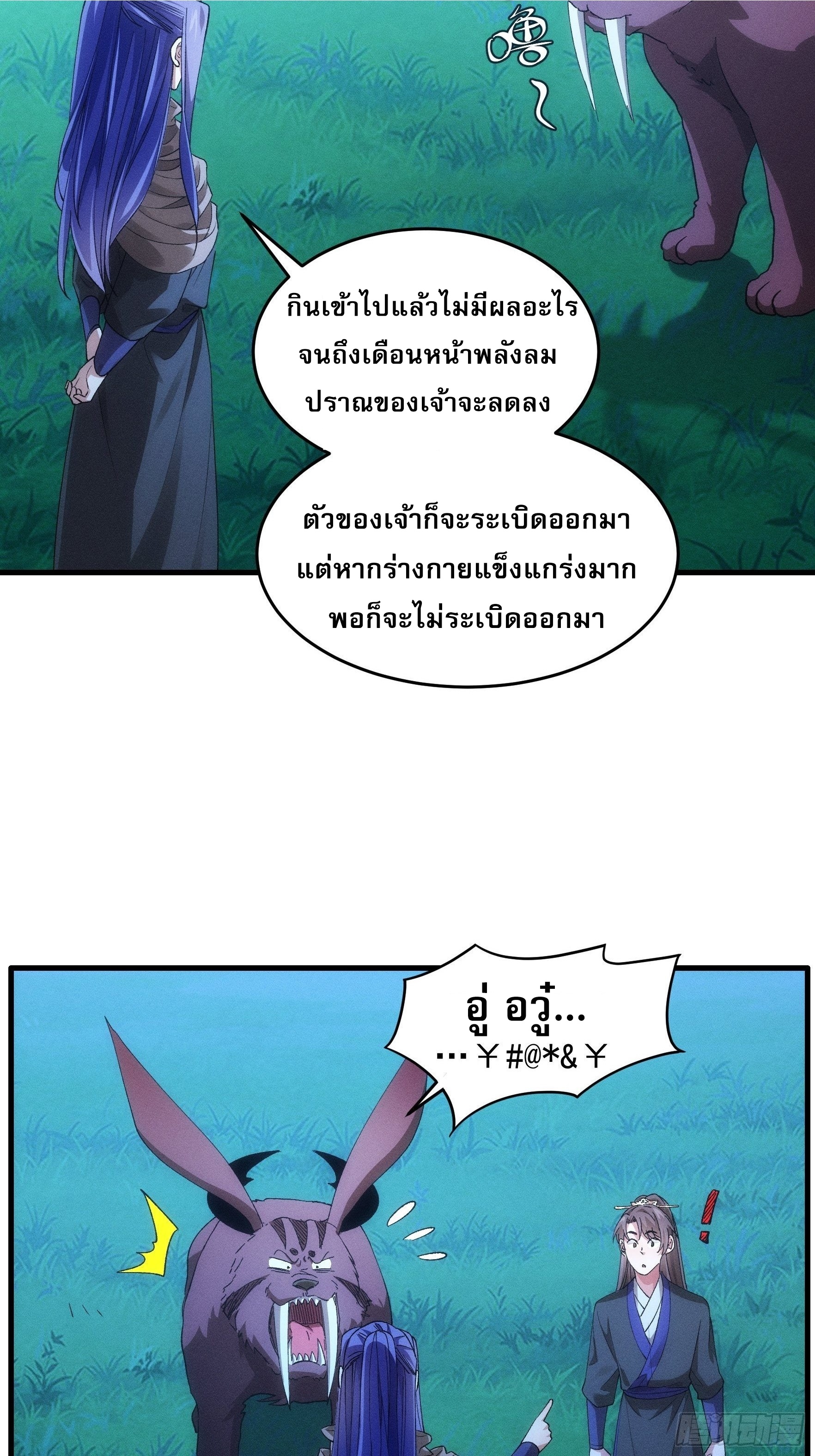 ข้าจะกำหนดชะตาตัวเอง ทันจีน ตอนที่ 47 หน้า 5