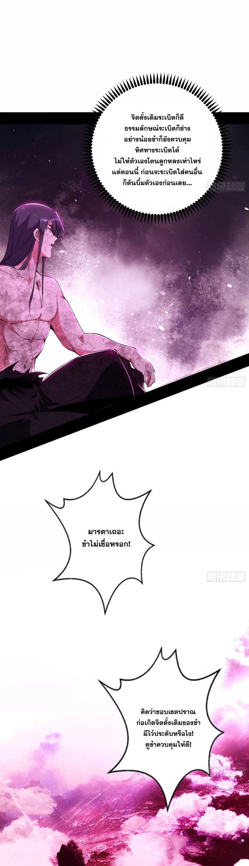 Im an Evil God ข้าคือจักรพรรดิปีศาจ ตอนที่ 501 หน้า 27