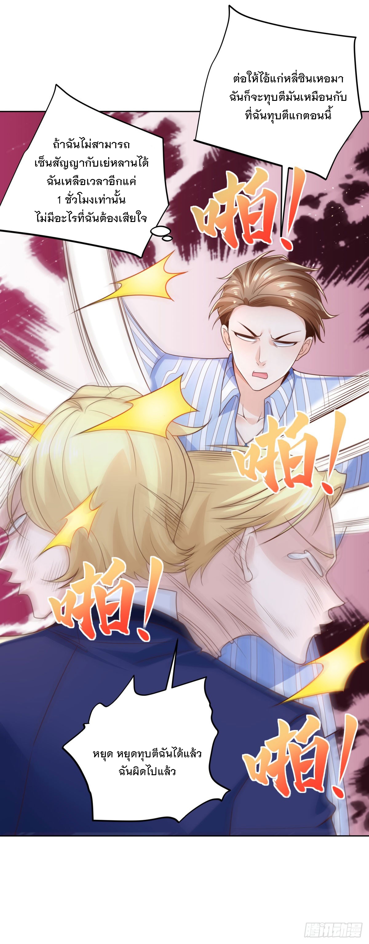 ฉันจะขึ้นไปบนจุดสูงสุดด้วยระบบสัญญาเทพธิดา ตอนที่ 2 หน้า 38