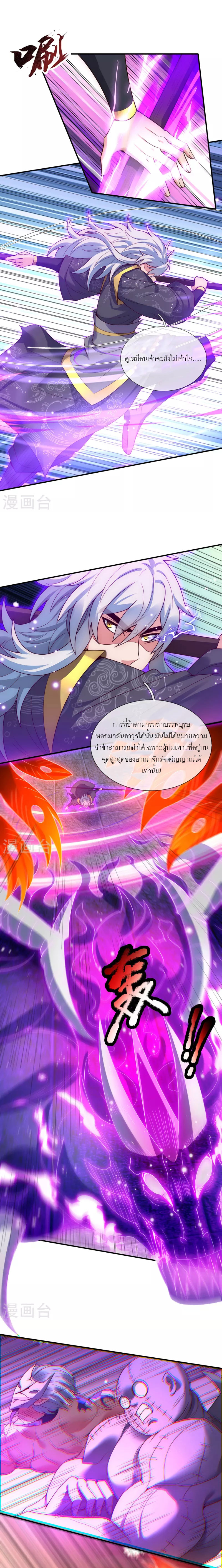 (ชนจีน) The Heavenly Conqueror ตอนที่ 55 หน้า 10