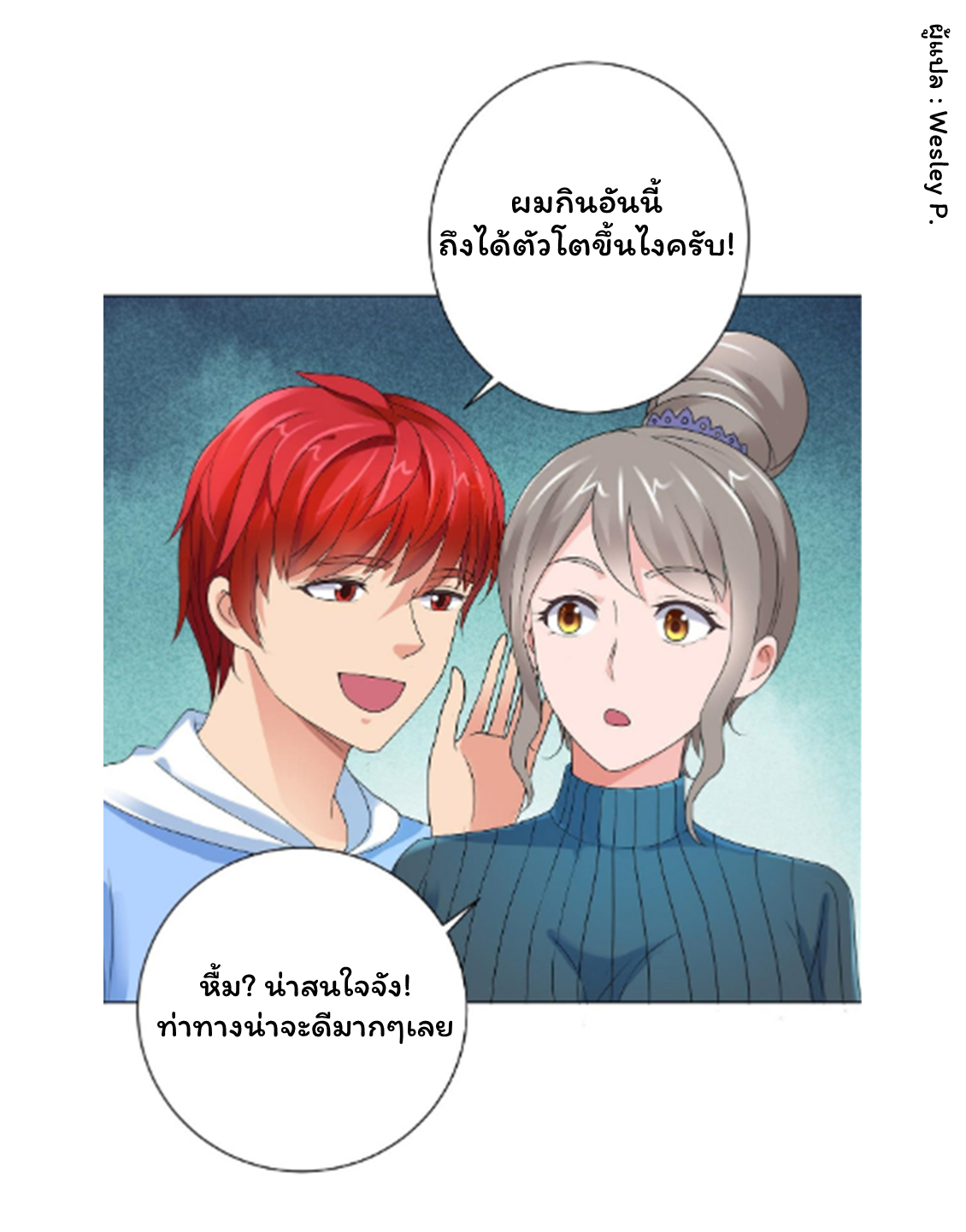 ระบบพระเจ้า ตอนที่ 125 หน้า 39