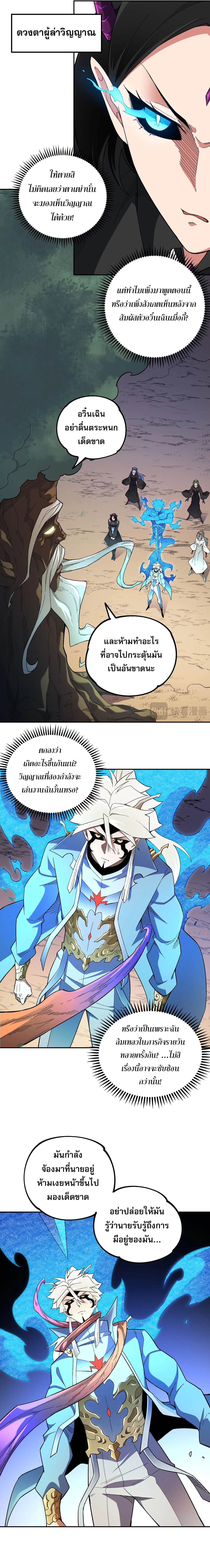 ฉันคือผู้เล่นไร้อาชีพที่สังหารเหล่าเทพ ตอนที่ 160 หน้า 2