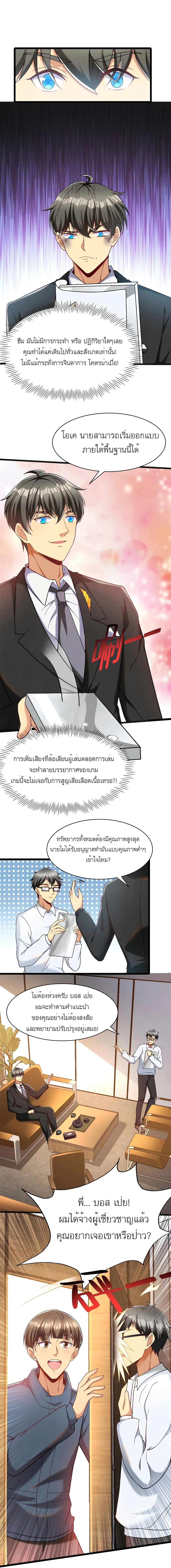 ขาดทุนเพื่อเป็นเศรษฐี - Losing Money To Be A Tycoon ตอนที่ 30 หน้า 11