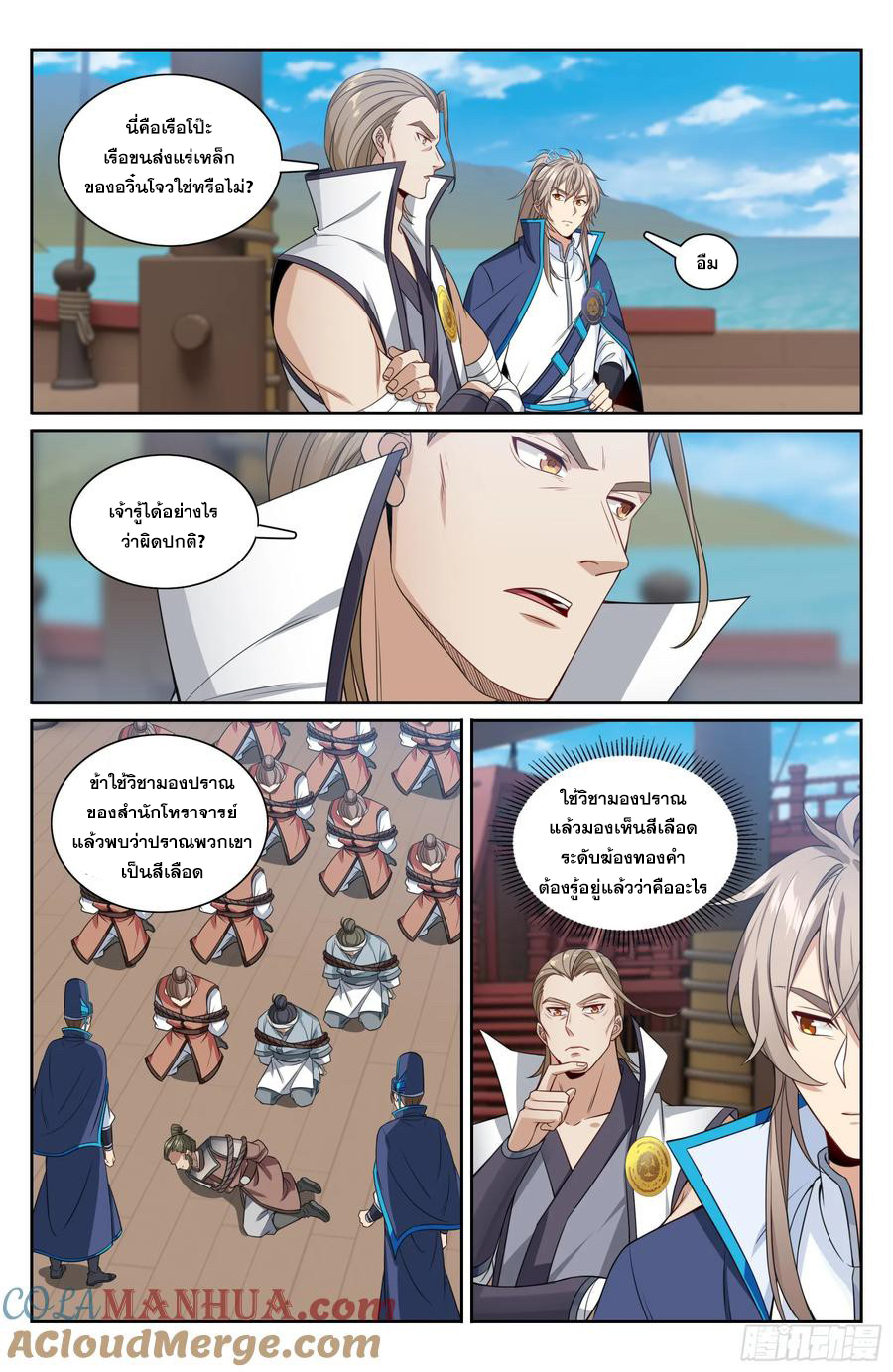 ผู้พิทักษ์รัตติกาล ตอนที่ 222 หน้า 12