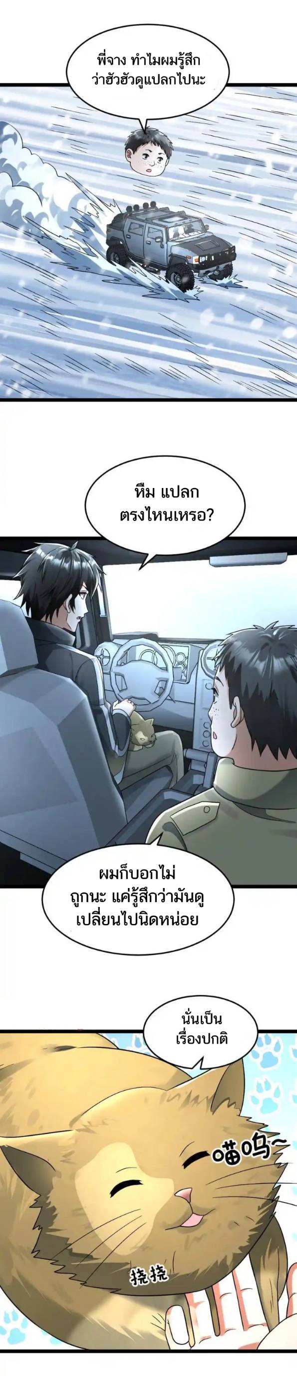 Freezing the World：I Built a Doomsday Safehouse ตอนที่ 221 หน้า 2