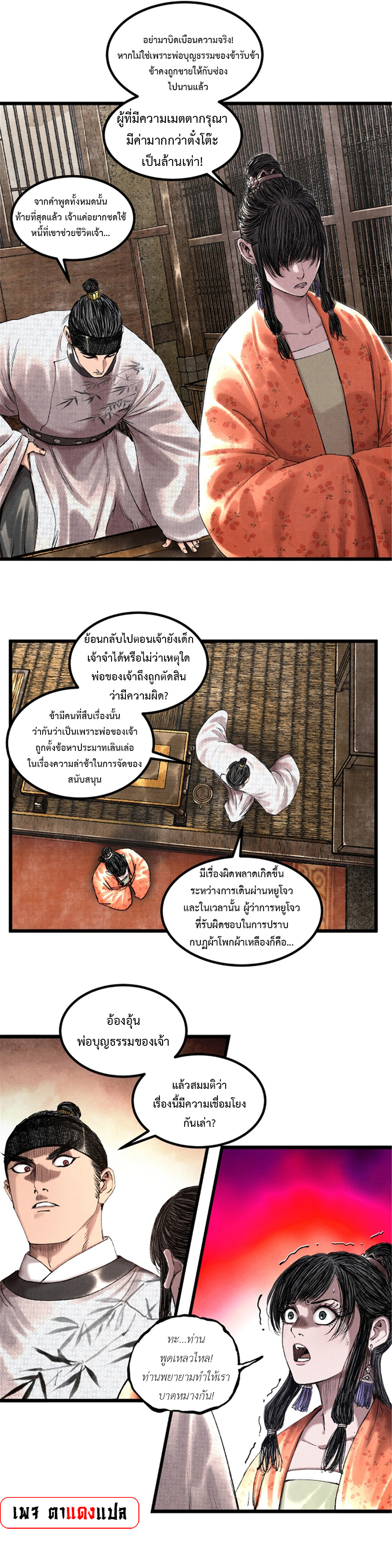 Lu Bu’s life story ตอนที่ 69 หน้า 15