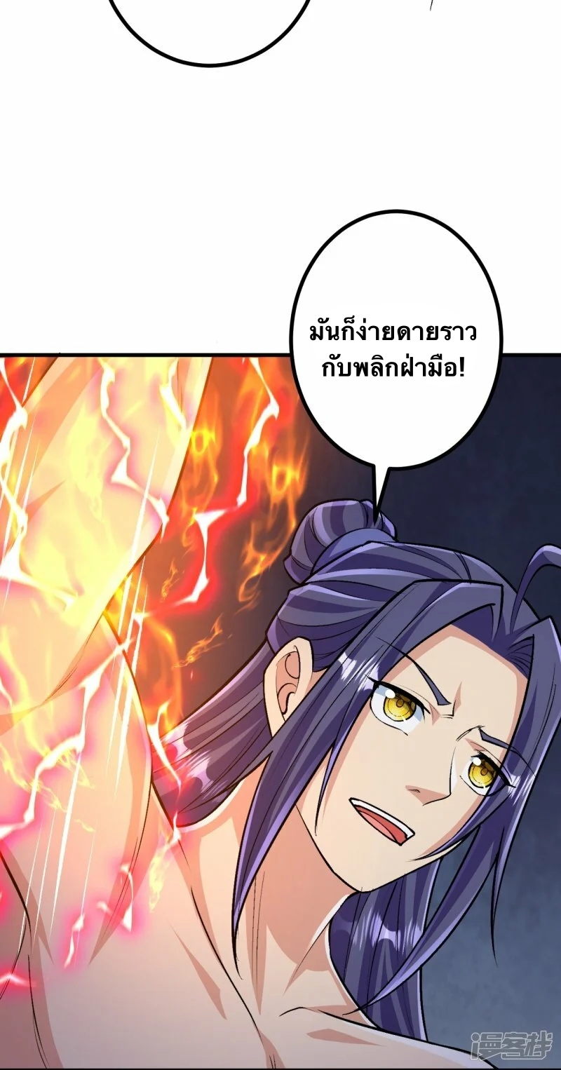 บรรพบุรุษผู้ขัดเกลากายา (ทันจีน) ตอนที่ 131 หน้า 14