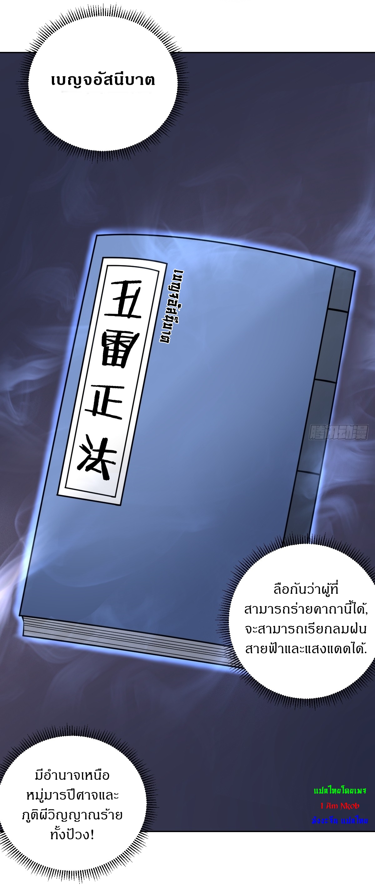 The Last Cultivator ผู้บำเพ็ญเซียนคนสุดท้าย ตอนที่ 13 หน้า 16