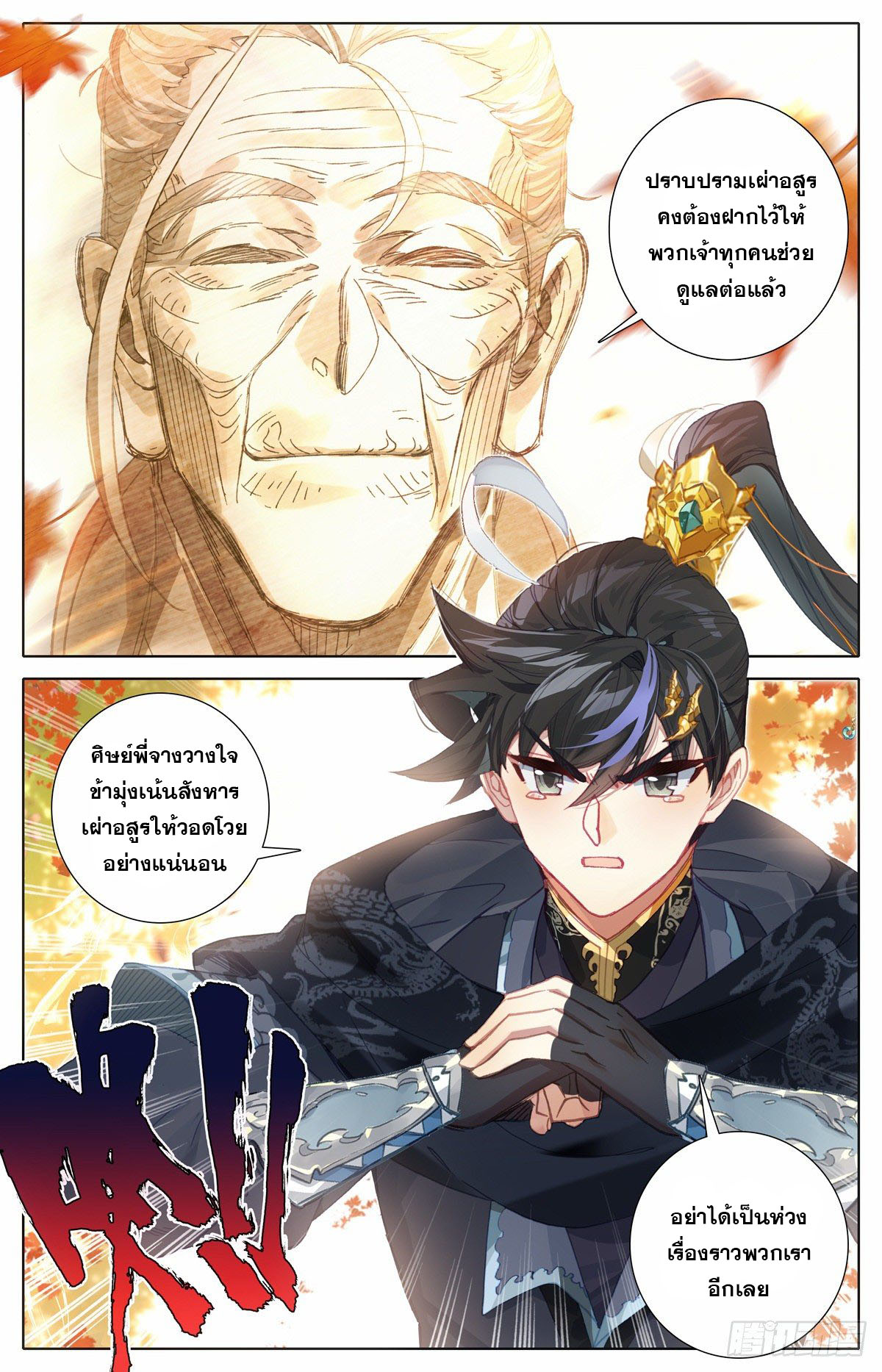 Azure Legacy (ทันจีน) ตอนที่ 116 หน้า 5