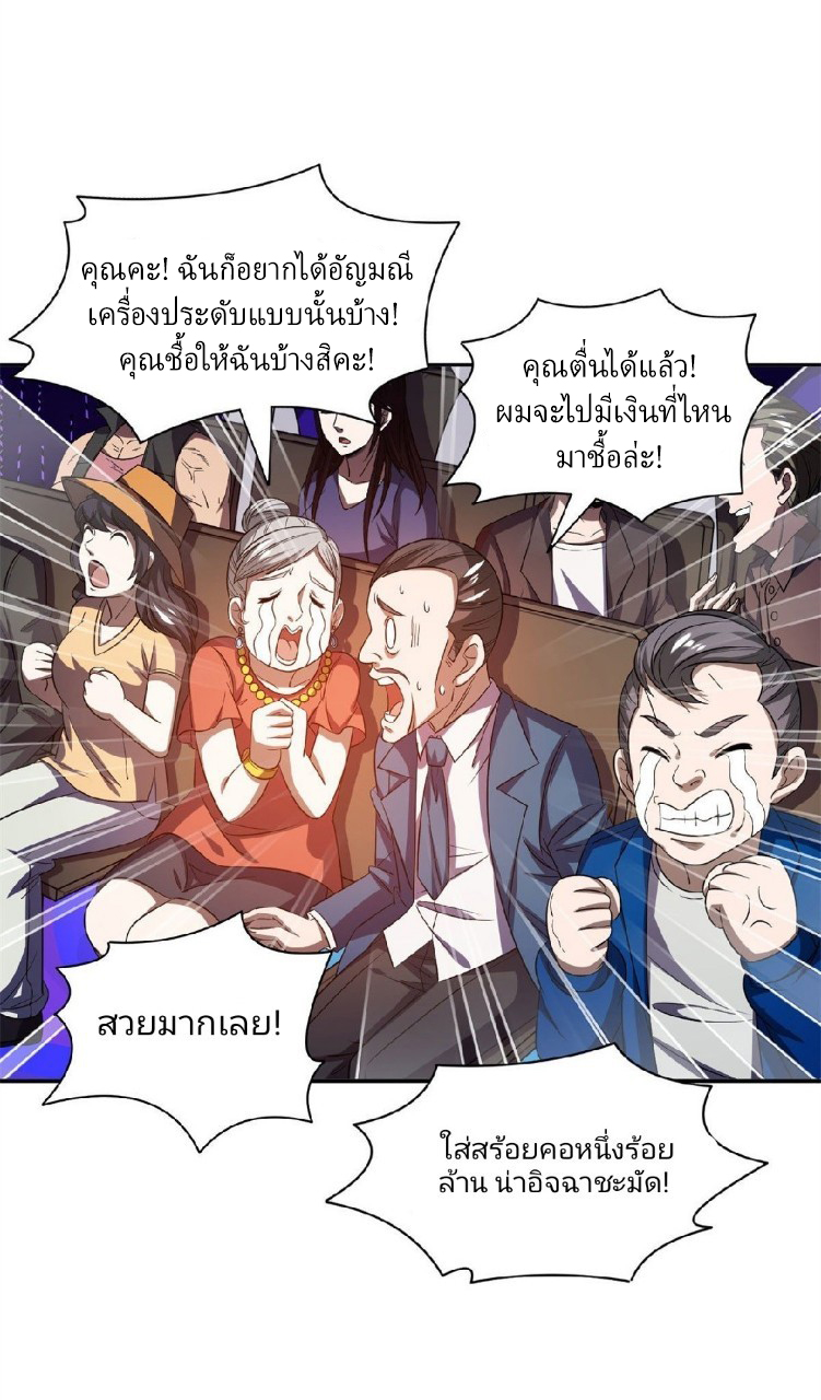 การเกิดใหม่ของพระเจ้ากับระบบผลาญเงินสุดกาว ตอนที่ 29 หน้า 28