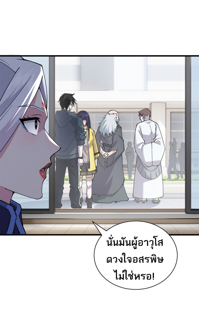 โคตรเทพร้านสัตว์อสูร ตอนที่ 69 หน้า 31