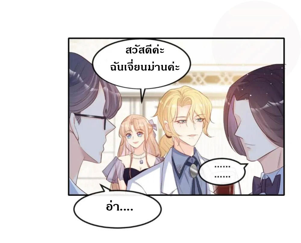 ดาราสาวเจ้าเสน่ห์กับนายเย็นชา ตอนที่ 34 หน้า 24