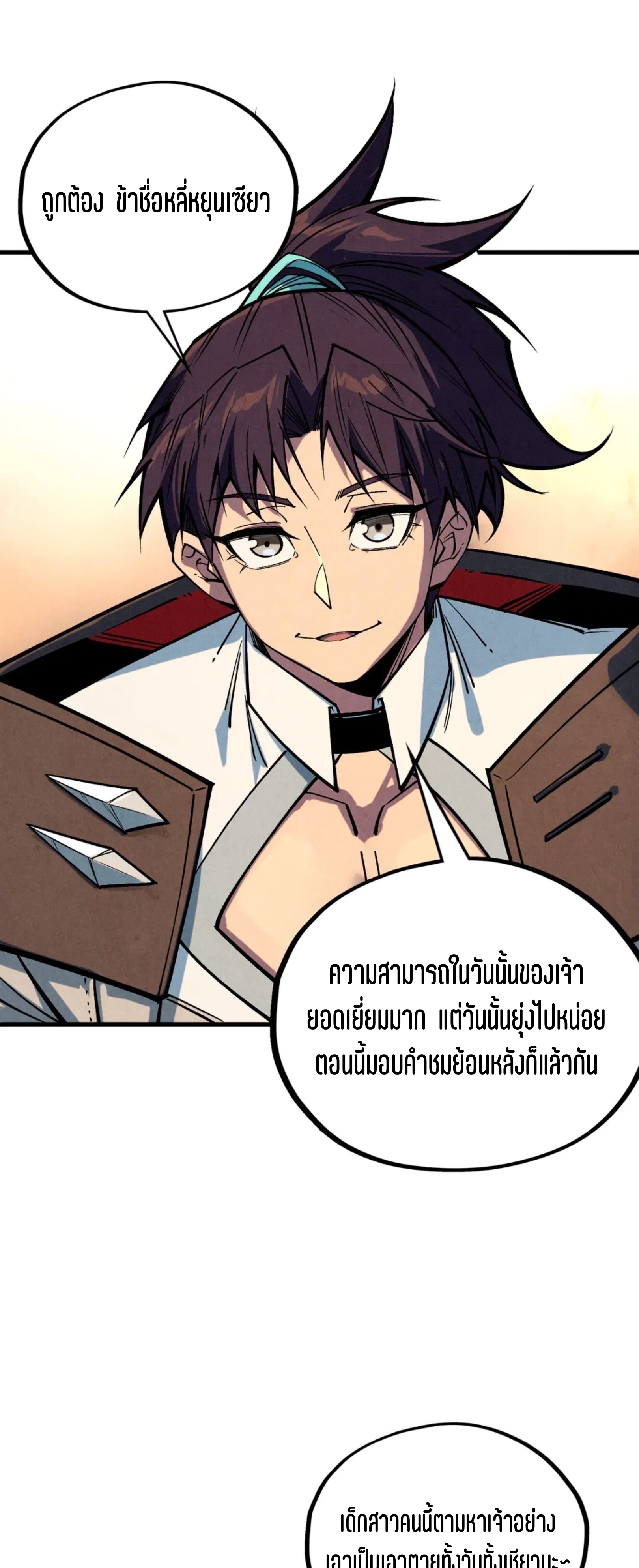 มหาเทพนิรันดร์กาล ตอนที่ 322 หน้า 51