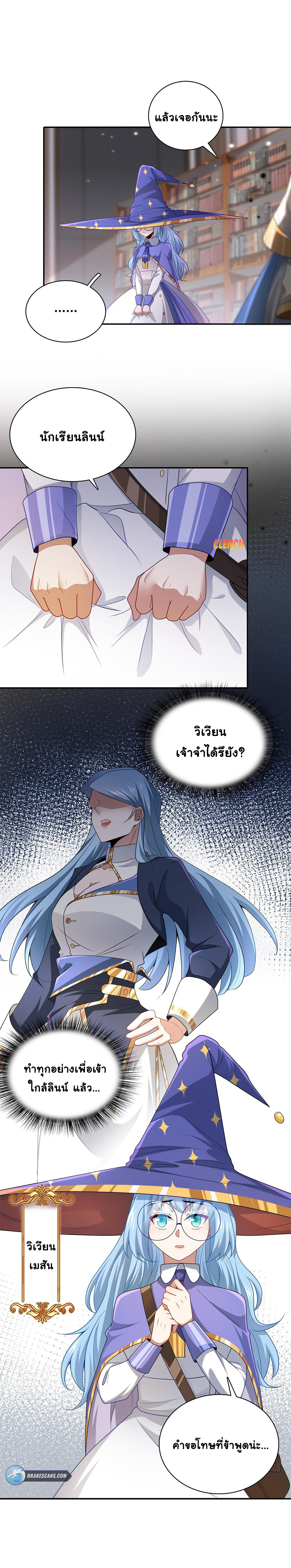 [ชน]ระบบเลี้ยงมังกรสุดแกร่ง ตอนที่ 11 หน้า 11