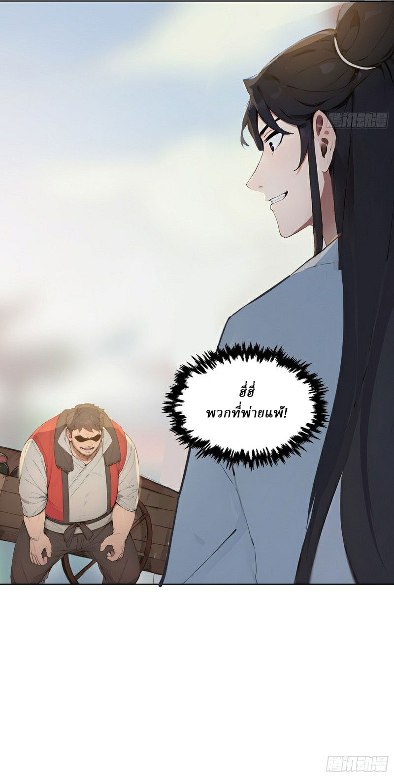 I Really Don’t Want to be a Saint ตอนที่ 3 หน้า 21