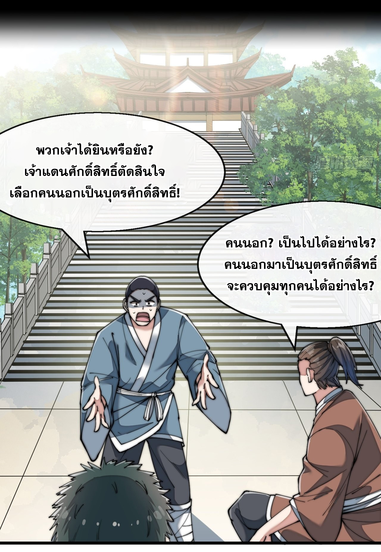 บุรุษที่มีโชค คงไม่ใช่ข้าแล้วแหละ ตอนที่ 66 หน้า 4
