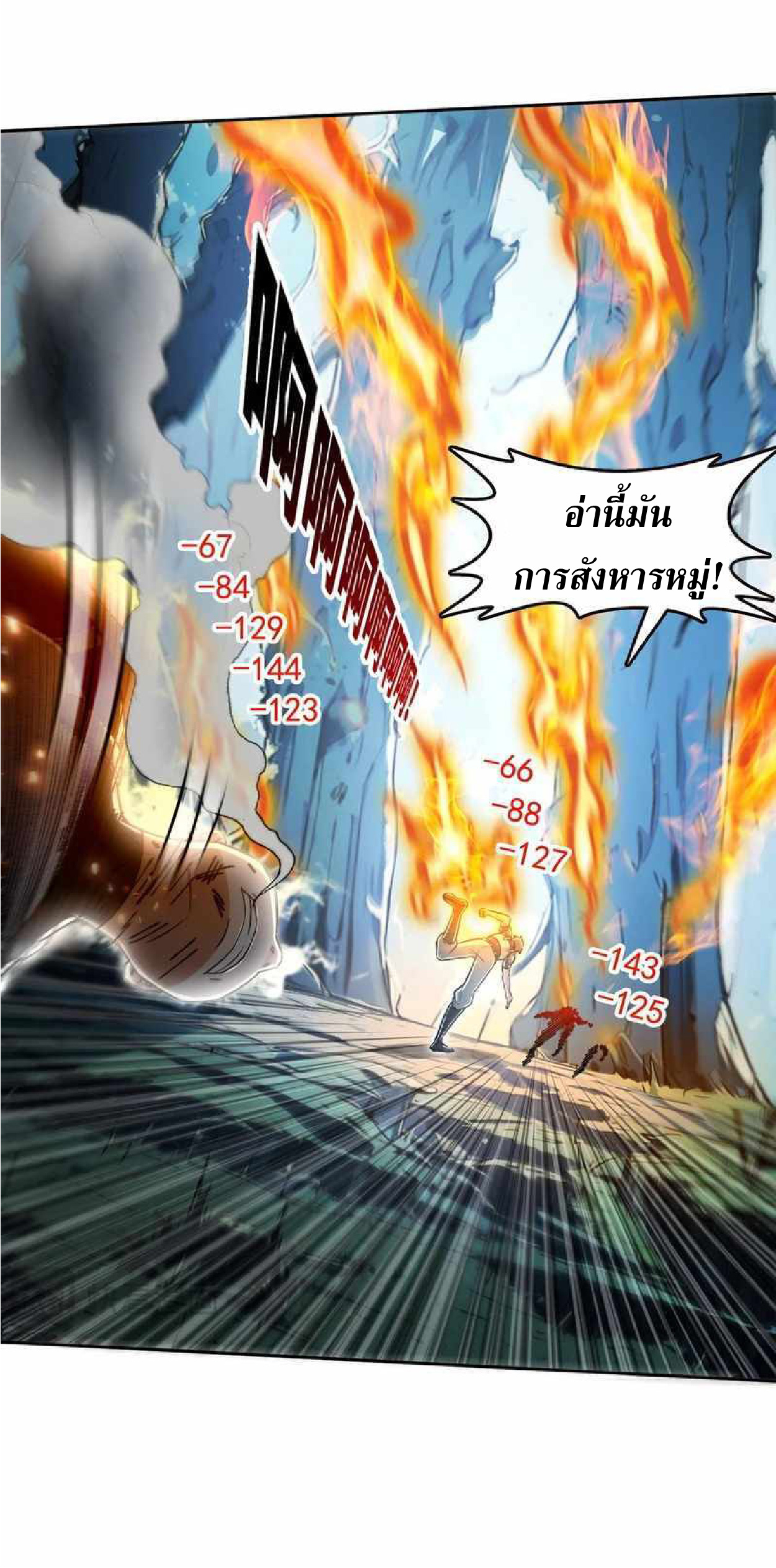 ราชาแห่งความตาย ตอนที่ 7 หน้า 17