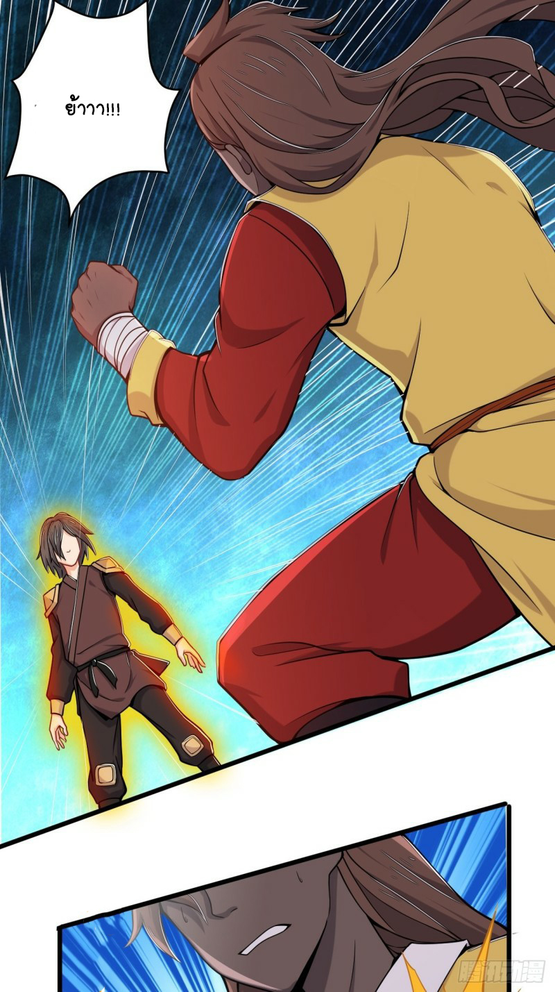 อาณาจักรสัตว์อสูรแห่งจิตวิญญาณ ตอนที่ 24 หน้า 7