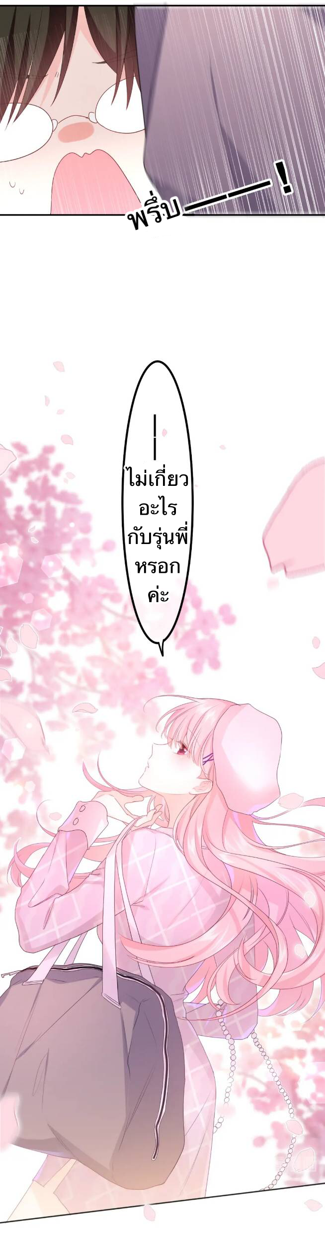 สวัสดีคุณความลับ | Hey! Mr.Secrete ตอนที่ 1 หน้า 7