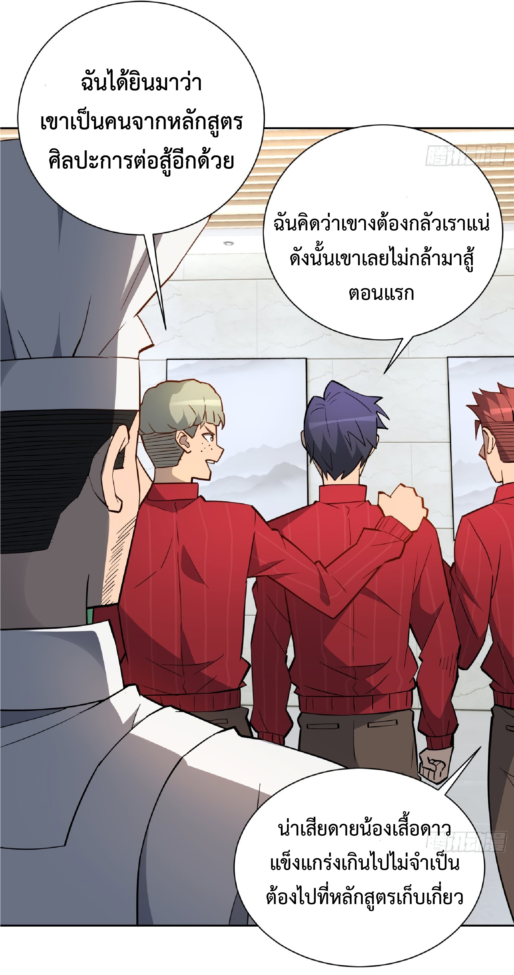 The People On Earth Are Too Ferocious ตอนที่ 111 หน้า 37