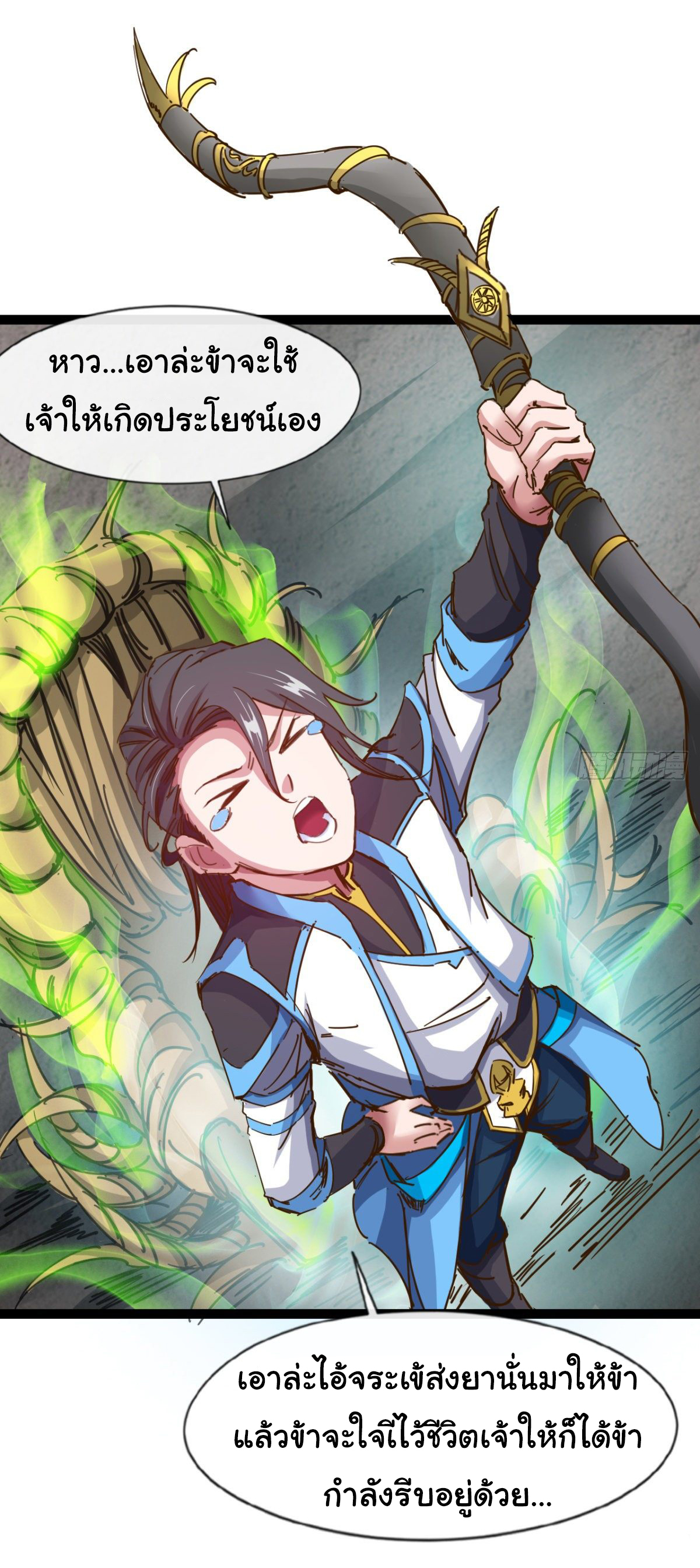 Junior Brother Demon Sovereign is too devoted ตอนที่ 12 หน้า 32