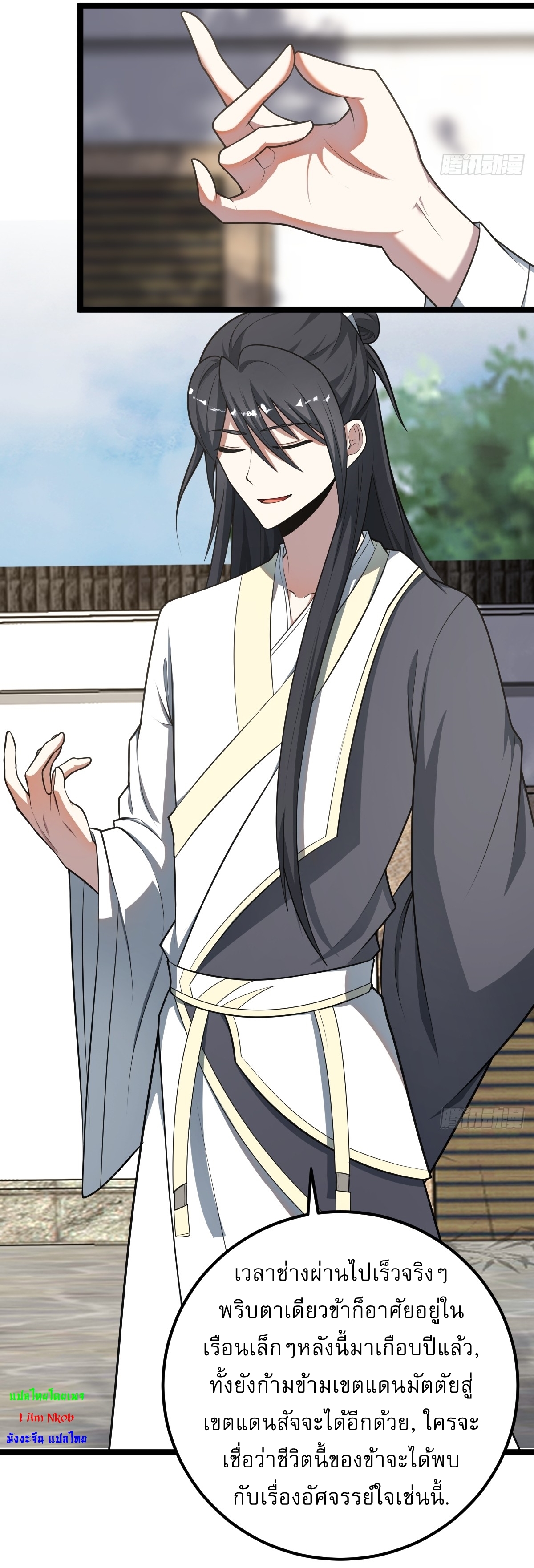 เก็บตัวร้อยปี จากนี้พี่ขอเทพ! INVINCIBLE AFTER A HUNDRED YEARS OF SECLUSION ตอนที่ 41 หน้า 15