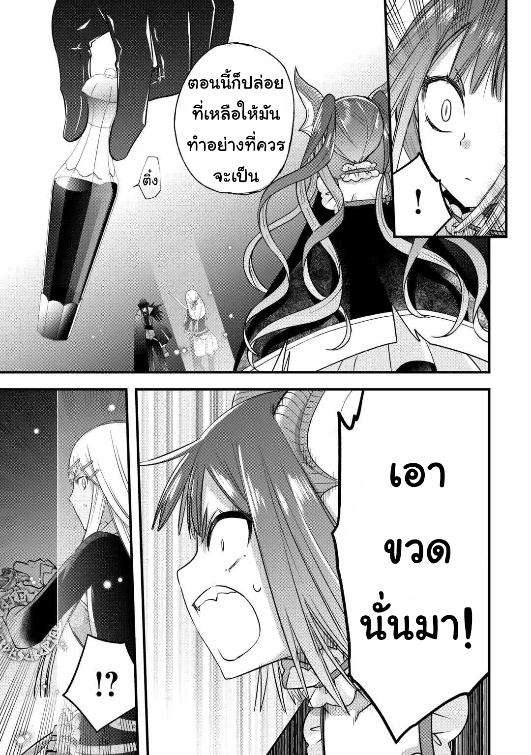 Kanchigai No Atelier Master ตอนที่ 50 หน้า 5