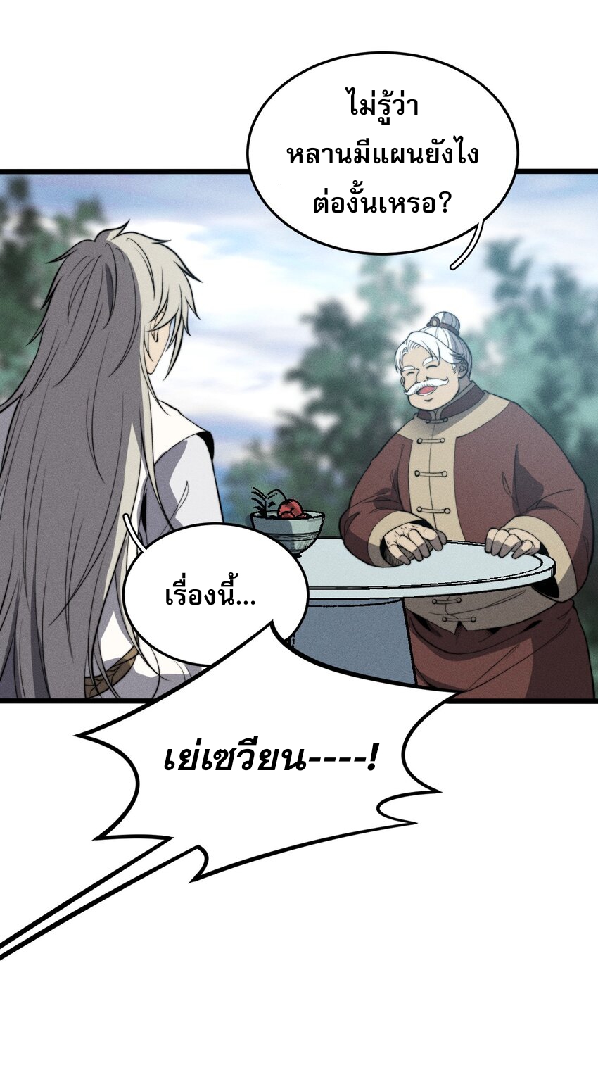 ระบบกลืนกินขั้นสุดยอด ตอนที่ 27 หน้า 12