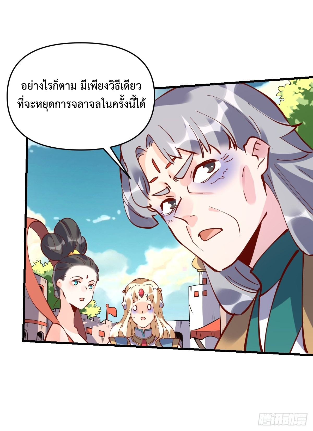 กลายเป็นว่าข้าคือจอมยุทธ์ผู้ยิ่งใหญ่ ตอนที่ 147 หน้า 54