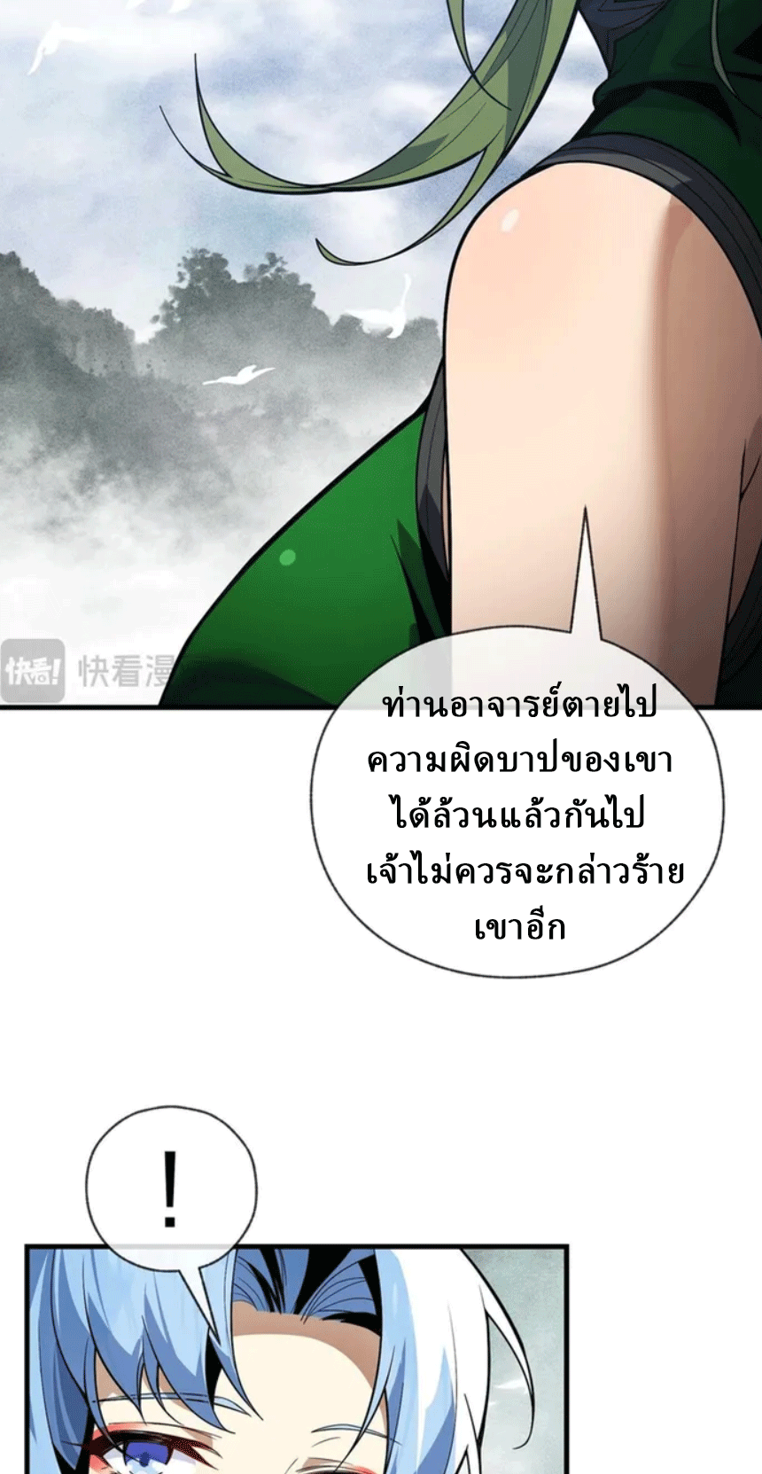 จอมมารสุดแกร่ง ล้างแค้นศิษย์ทรยศ ตอนที่ 14 หน้า 22