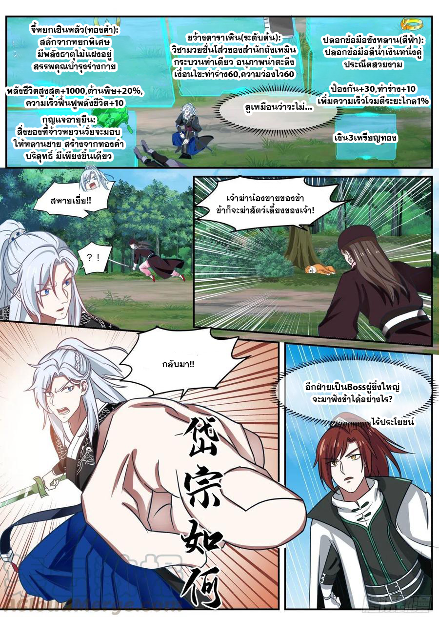 ระบบดูดกลืนอีเอ็กซ์พีสุดโกง ตอนที่ 29 หน้า 4