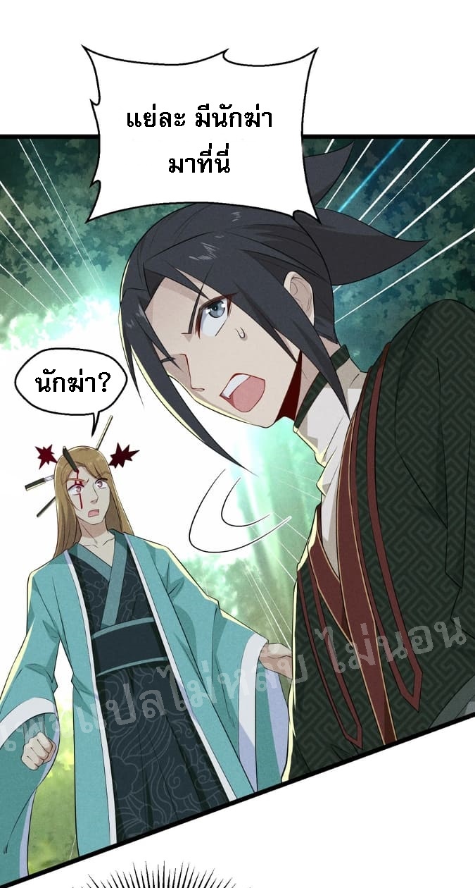 สุดยอดพ่อครัวเจ้าแห่งฮาเร็ม ตอนที่ 19 หน้า 2