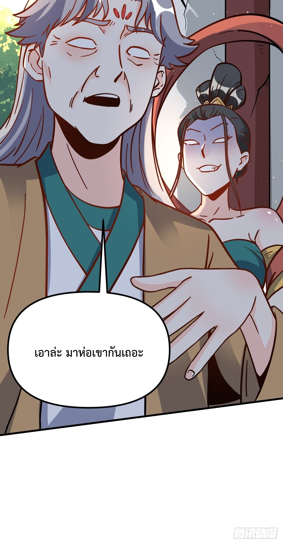 กลายเป็นว่าข้าคือจอมยุทธ์ผู้ยิ่งใหญ่ ตอนที่ 142 หน้า 32
