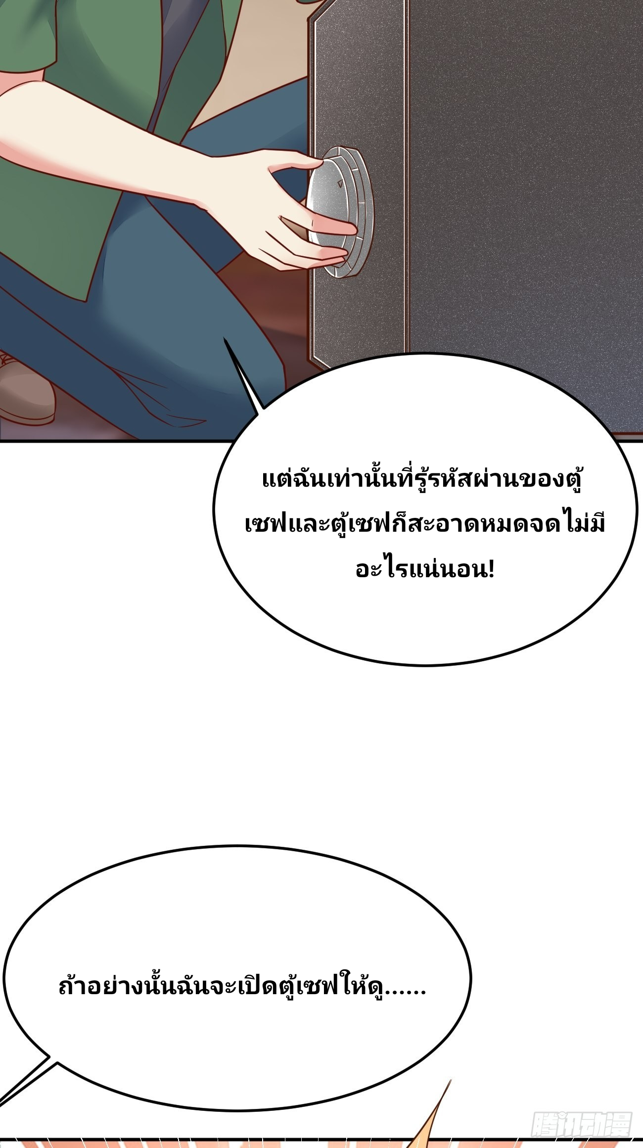 ฉันสุ่มตัวตนใหม่ทุกสัปดาห์ ตอนที่ 51 หน้า 45