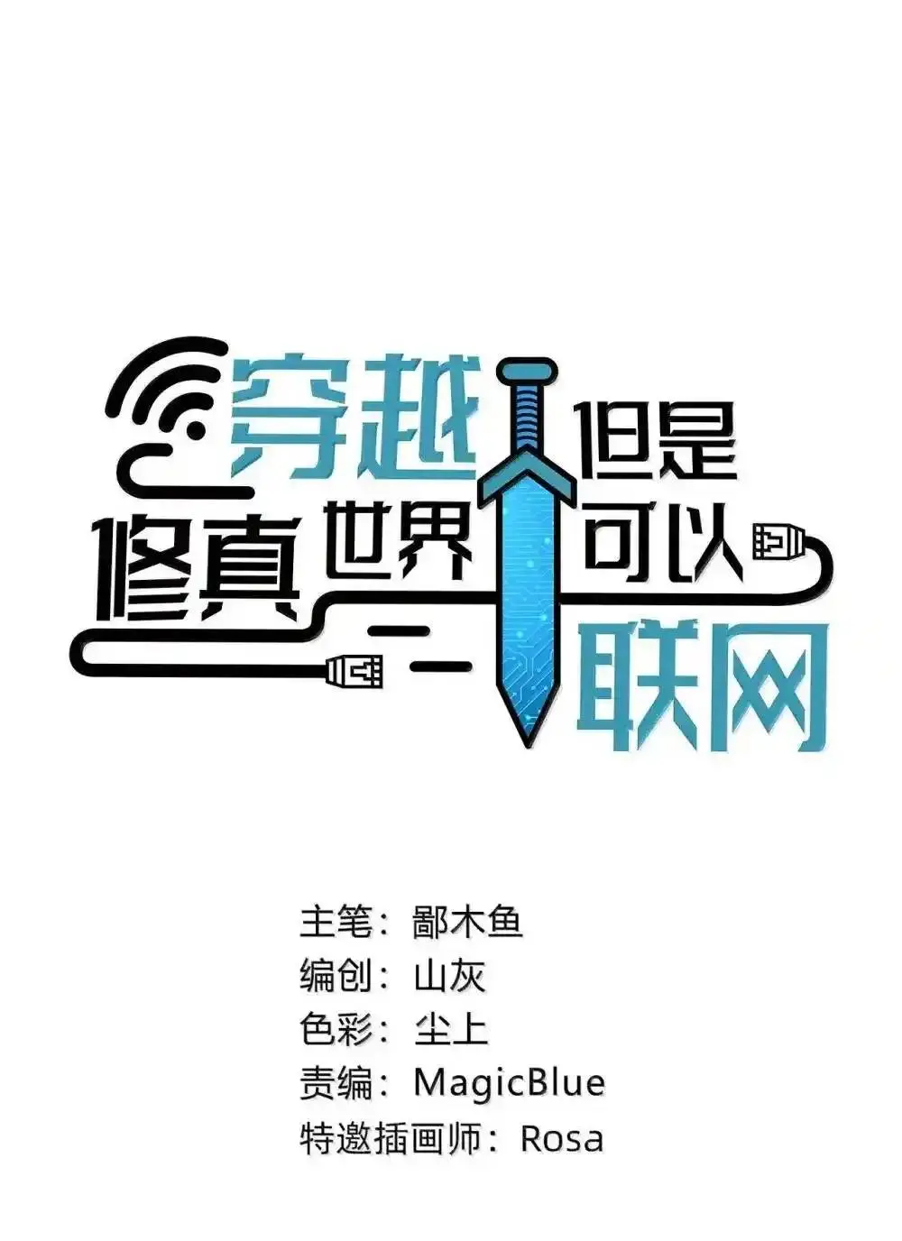 Travel through the world of cultivation, but you can connect to the Internet (ซีซั่น1) ตอนที่ 30 หน้า 42