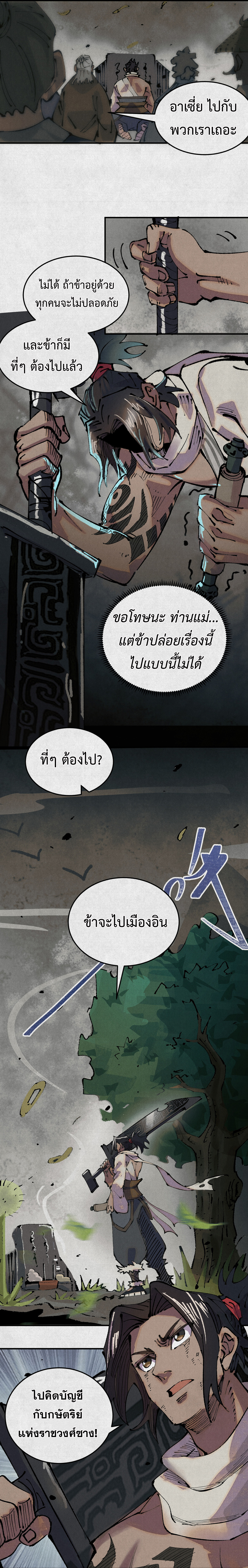 จอมอสุราคืนหล้าสยบฟ้า ตอนที่ 3 หน้า 5